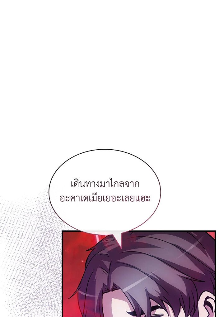 I Have an SSS-Rank Trait, But I Want a Normal Life ตอนที่ 113 95