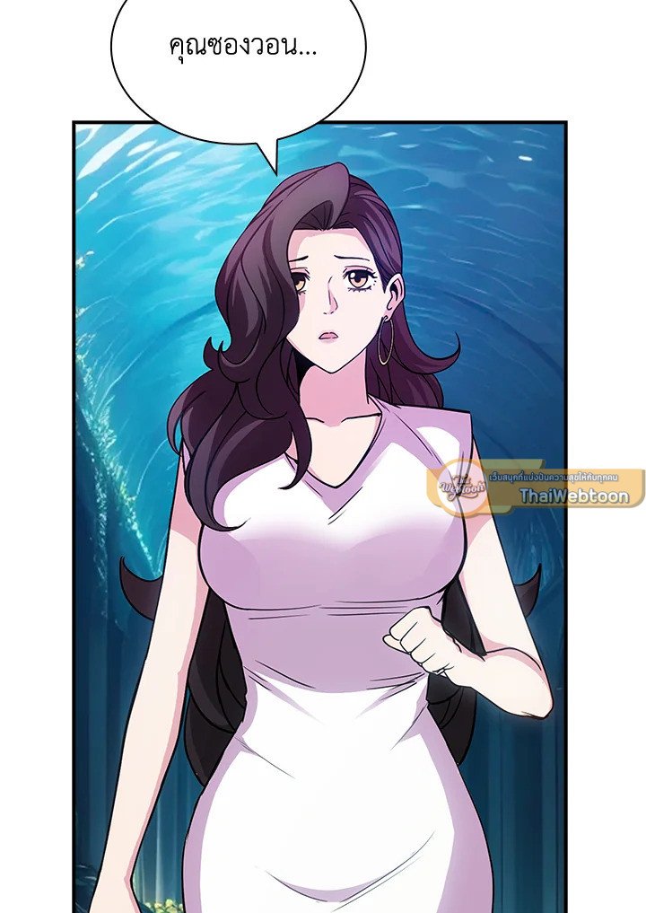 I Have an SSS-Rank Trait, But I Want a Normal Life ตอนที่ 113 97