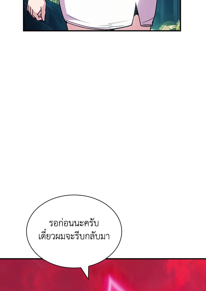 I Have an SSS-Rank Trait, But I Want a Normal Life ตอนที่ 113 98
