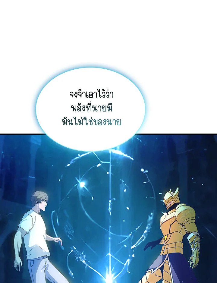 I Have an SSS-Rank Trait, But I Want a Normal Life ตอนที่ 113 108