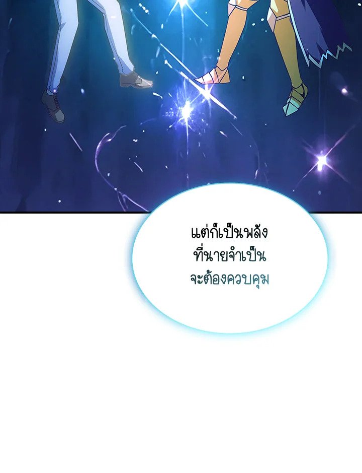 I Have an SSS-Rank Trait, But I Want a Normal Life ตอนที่ 113 109