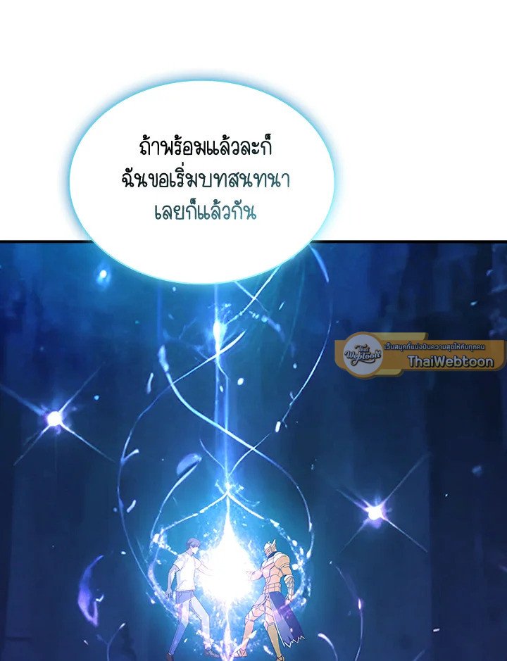 I Have an SSS-Rank Trait, But I Want a Normal Life ตอนที่ 113 110