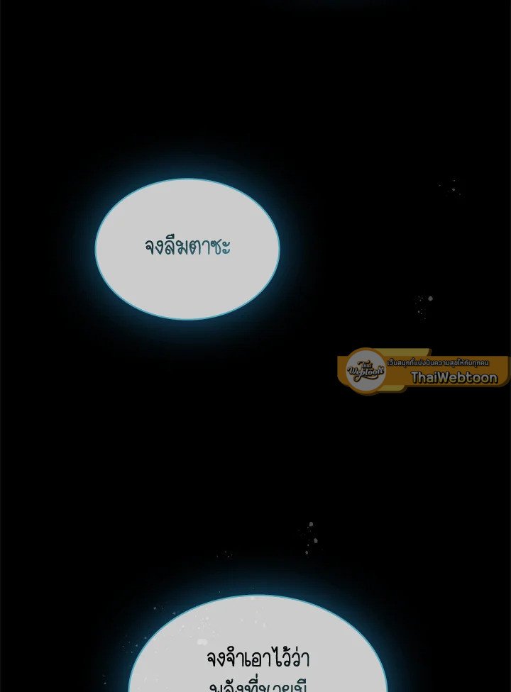 I Have an SSS-Rank Trait, But I Want a Normal Life ตอนที่ 114 2