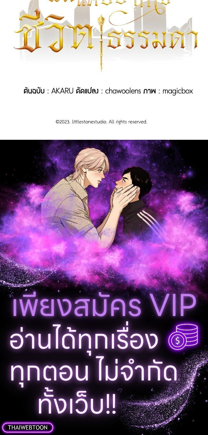 I Have an SSS-Rank Trait, But I Want a Normal Life ตอนที่ 113 115