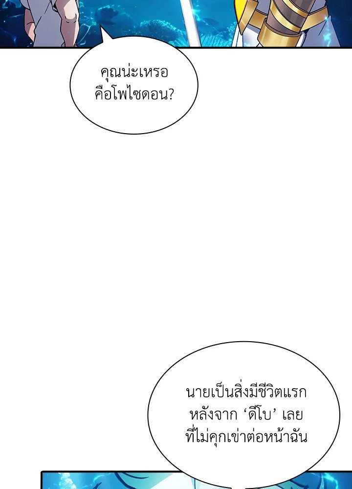 I Have an SSS-Rank Trait, But I Want a Normal Life ตอนที่ 114 9