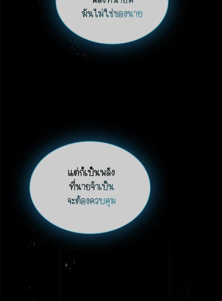 I Have an SSS-Rank Trait, But I Want a Normal Life ตอนที่ 114 3