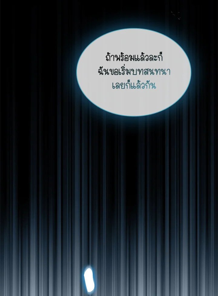 I Have an SSS-Rank Trait, But I Want a Normal Life ตอนที่ 114 4
