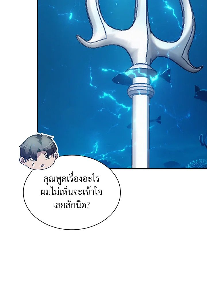 I Have an SSS-Rank Trait, But I Want a Normal Life ตอนที่ 114 15