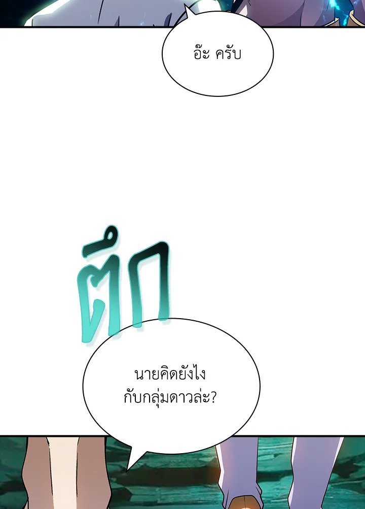I Have an SSS-Rank Trait, But I Want a Normal Life ตอนที่ 114 17