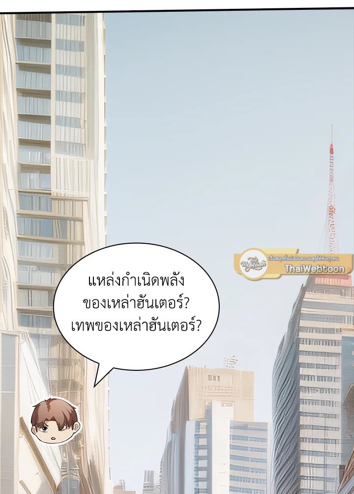 I Have an SSS-Rank Trait, But I Want a Normal Life ตอนที่ 114 19