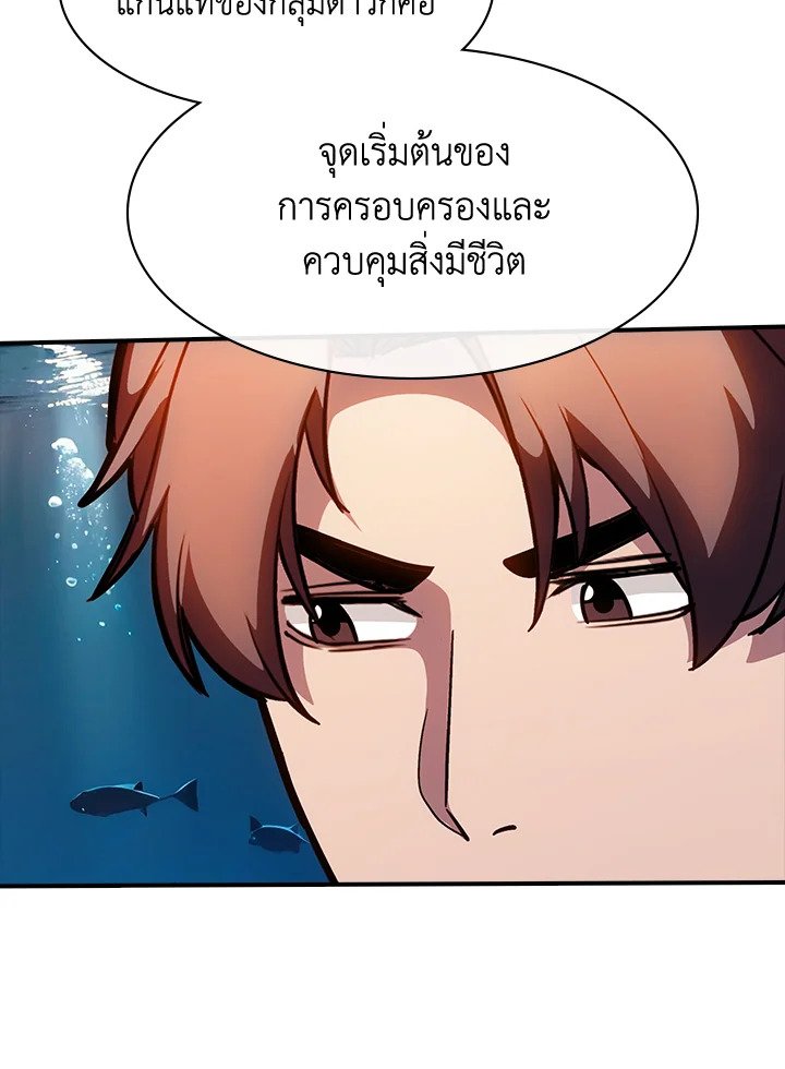 I Have an SSS-Rank Trait, But I Want a Normal Life ตอนที่ 114 25