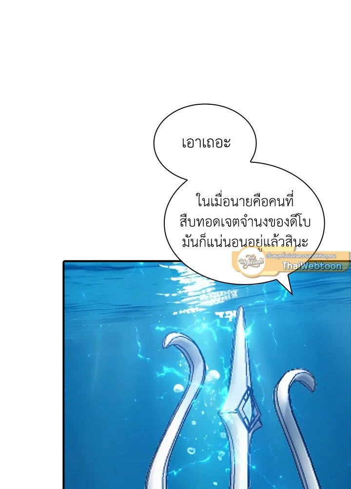 I Have an SSS-Rank Trait, But I Want a Normal Life ตอนที่ 114 14