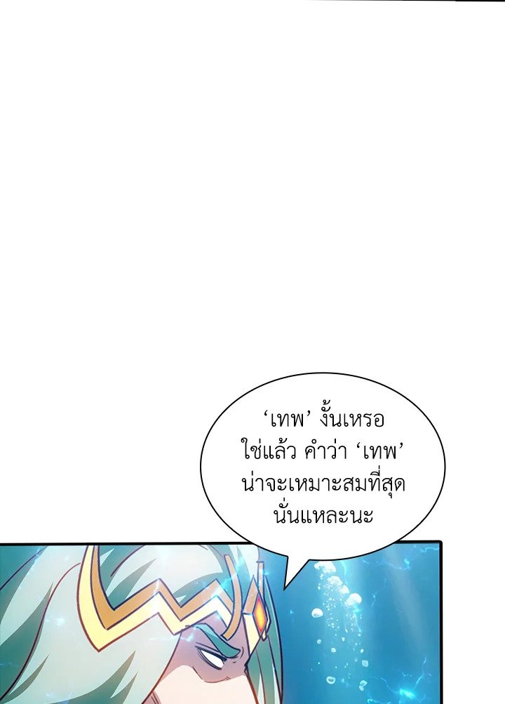 I Have an SSS-Rank Trait, But I Want a Normal Life ตอนที่ 114 21