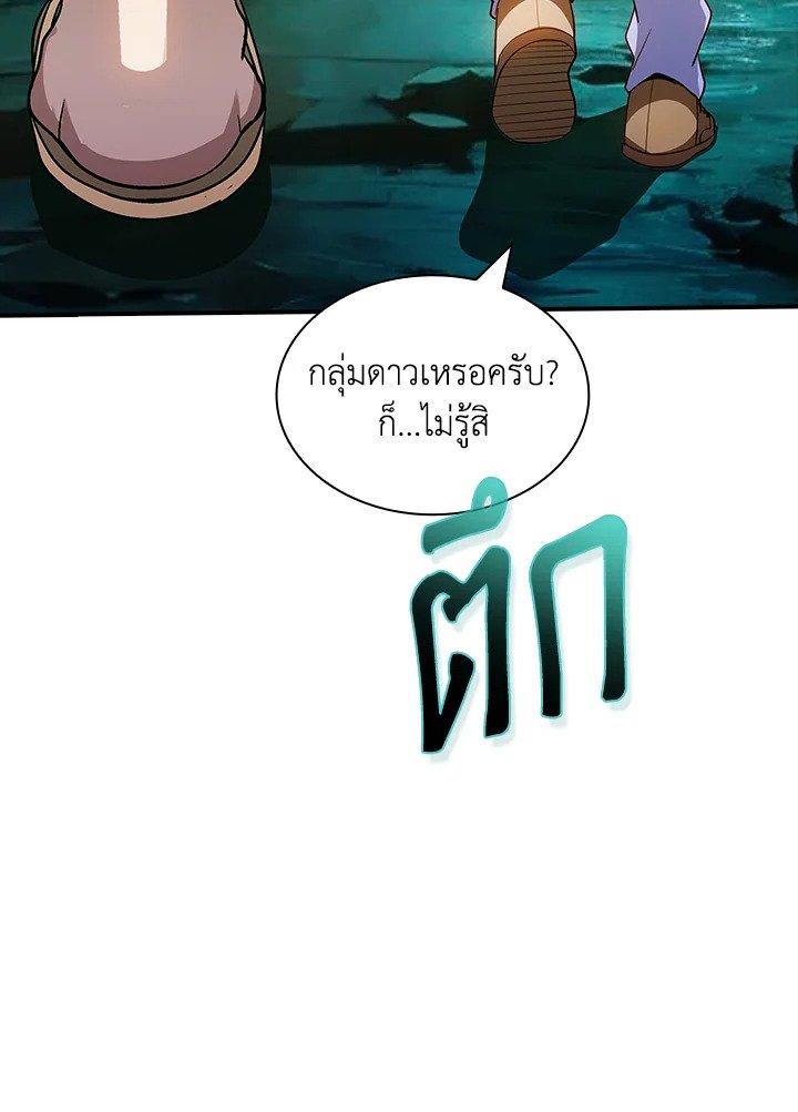 I Have an SSS-Rank Trait, But I Want a Normal Life ตอนที่ 114 18
