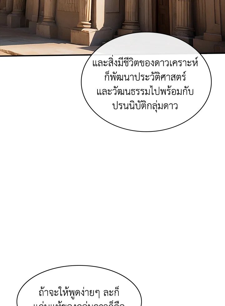 I Have an SSS-Rank Trait, But I Want a Normal Life ตอนที่ 114 24