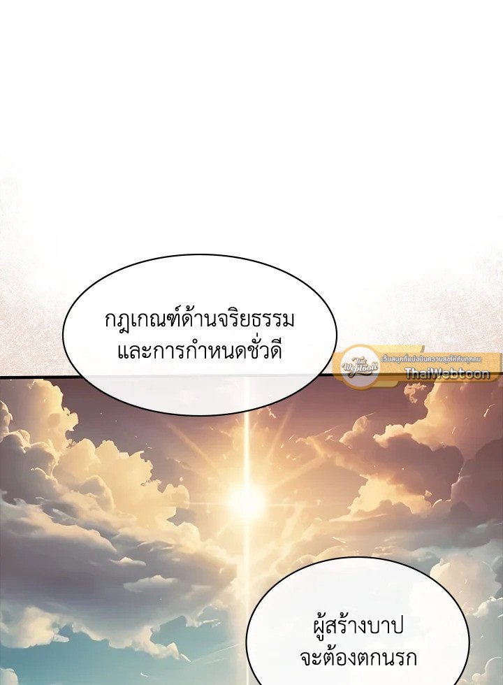 I Have an SSS-Rank Trait, But I Want a Normal Life ตอนที่ 114 26