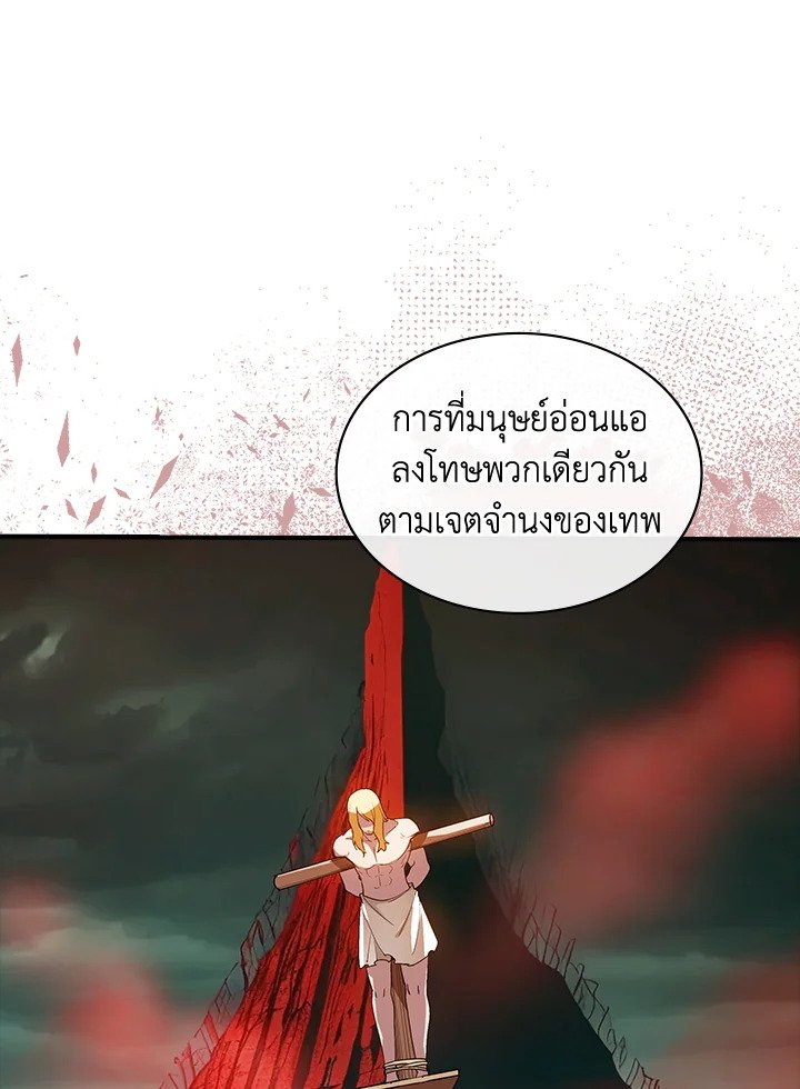 I Have an SSS-Rank Trait, But I Want a Normal Life ตอนที่ 114 28