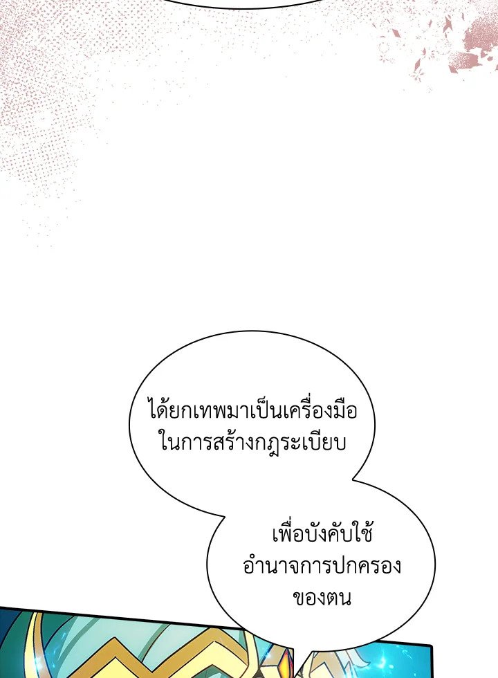 I Have an SSS-Rank Trait, But I Want a Normal Life ตอนที่ 114 30