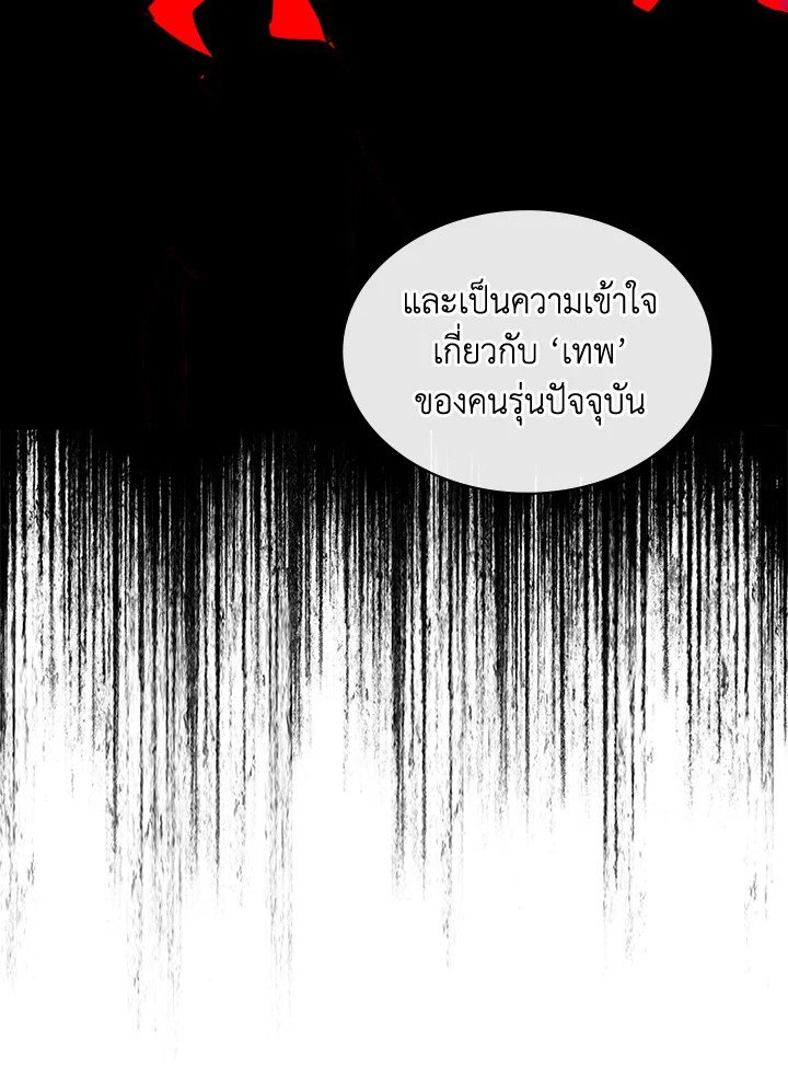 I Have an SSS-Rank Trait, But I Want a Normal Life ตอนที่ 114 33