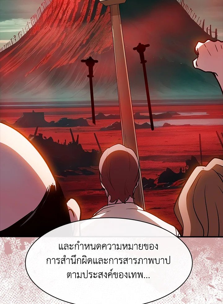 I Have an SSS-Rank Trait, But I Want a Normal Life ตอนที่ 114 29