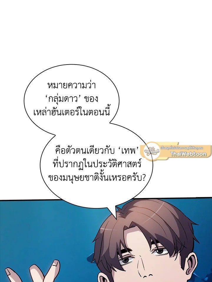I Have an SSS-Rank Trait, But I Want a Normal Life ตอนที่ 114 34