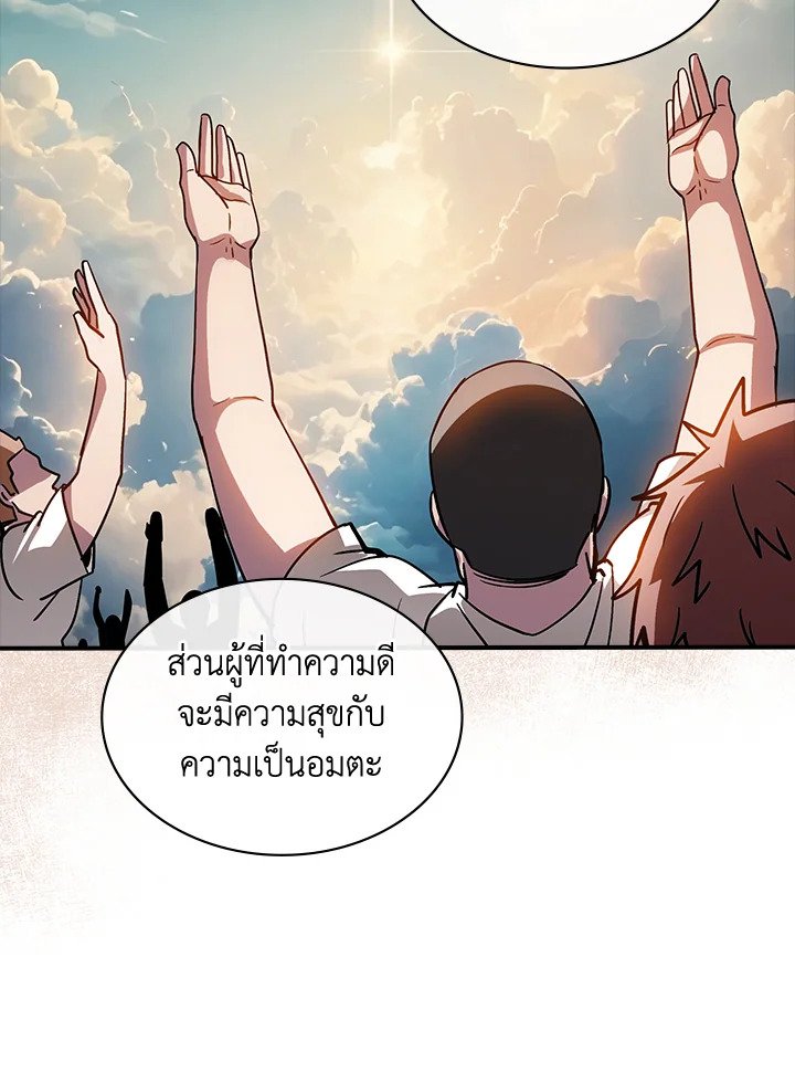 I Have an SSS-Rank Trait, But I Want a Normal Life ตอนที่ 114 27