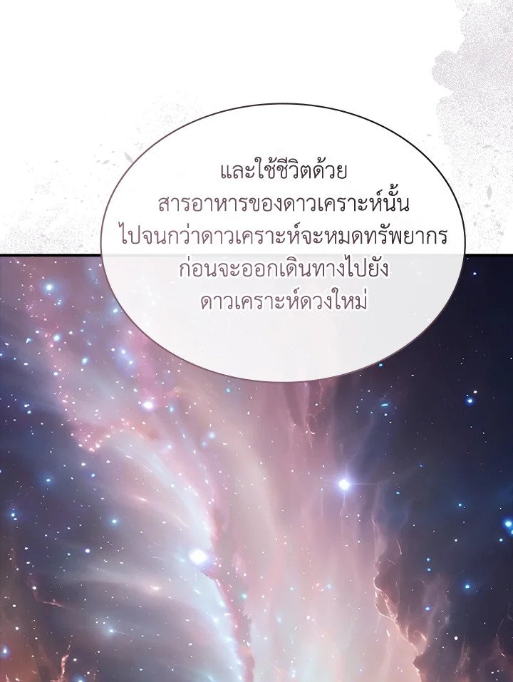 I Have an SSS-Rank Trait, But I Want a Normal Life ตอนที่ 114 41