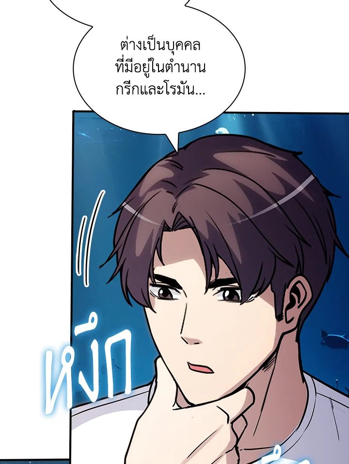 I Have an SSS-Rank Trait, But I Want a Normal Life ตอนที่ 114 38