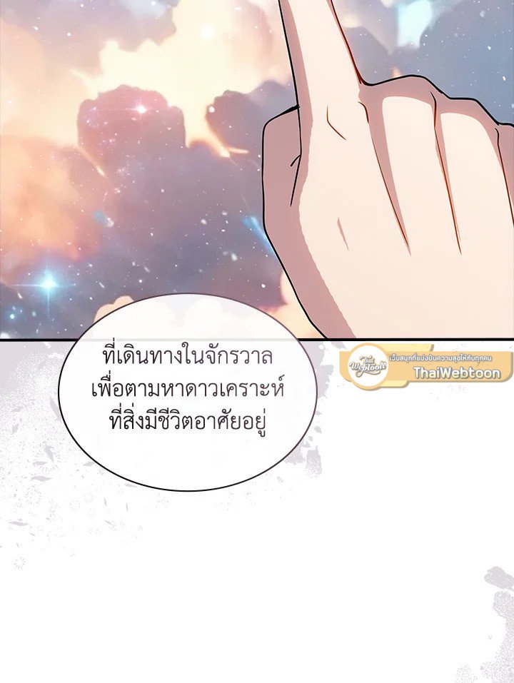 I Have an SSS-Rank Trait, But I Want a Normal Life ตอนที่ 114 40