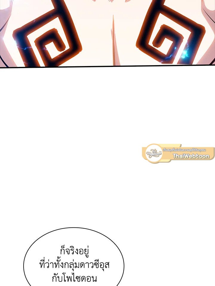 I Have an SSS-Rank Trait, But I Want a Normal Life ตอนที่ 114 37
