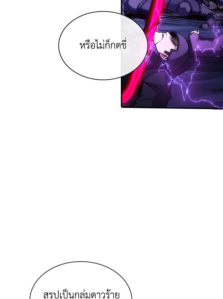 I Have an SSS-Rank Trait, But I Want a Normal Life ตอนที่ 114 46