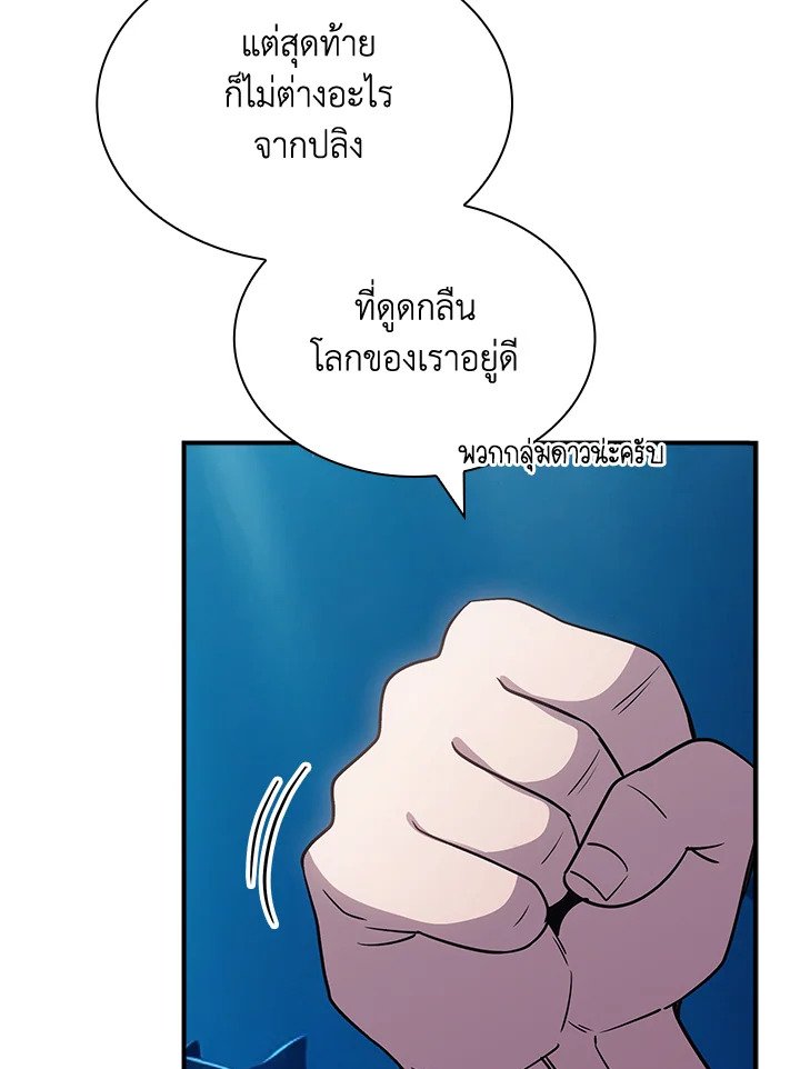 I Have an SSS-Rank Trait, But I Want a Normal Life ตอนที่ 114 49