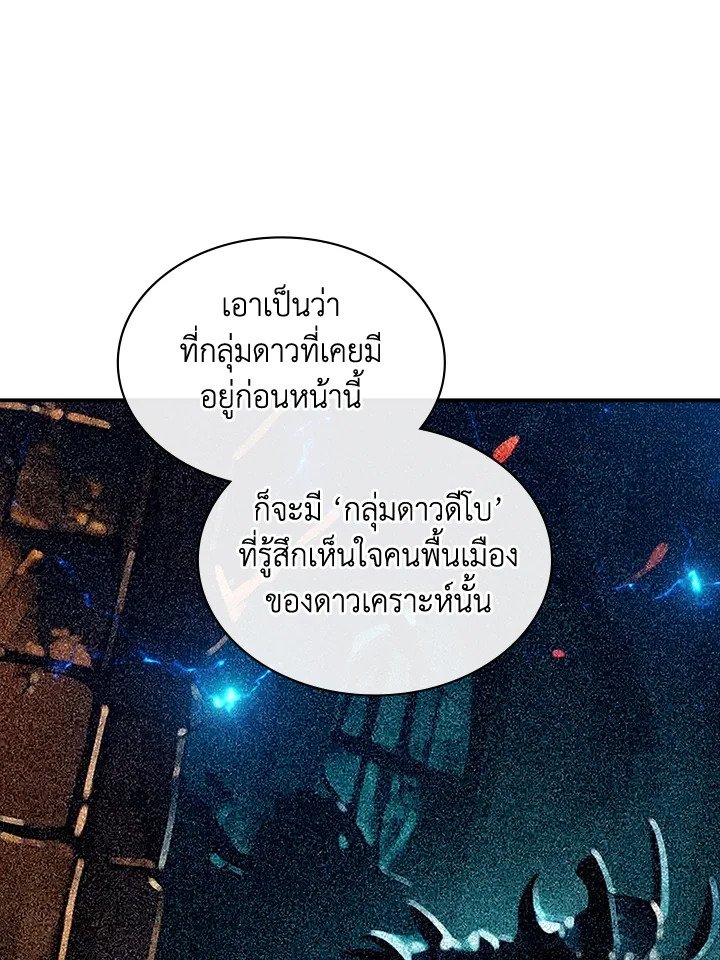 I Have an SSS-Rank Trait, But I Want a Normal Life ตอนที่ 114 52