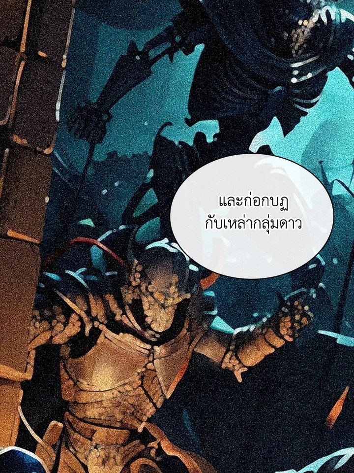 I Have an SSS-Rank Trait, But I Want a Normal Life ตอนที่ 114 53