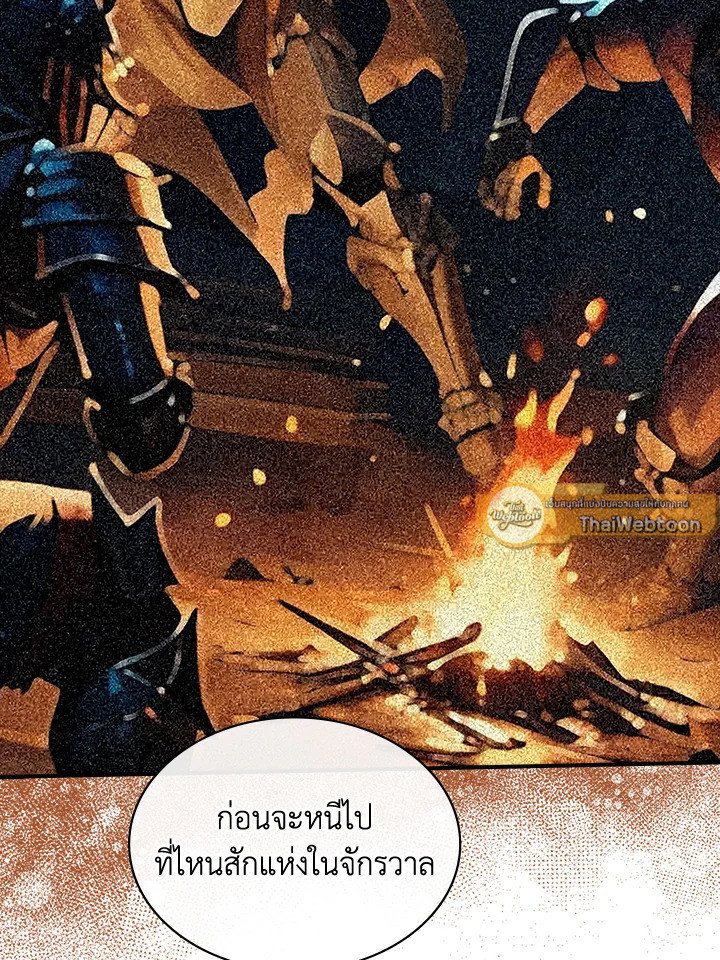 I Have an SSS-Rank Trait, But I Want a Normal Life ตอนที่ 114 54