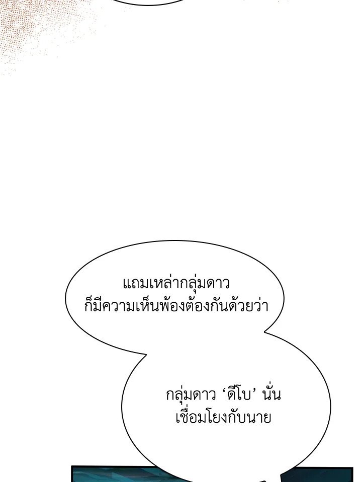 I Have an SSS-Rank Trait, But I Want a Normal Life ตอนที่ 114 55