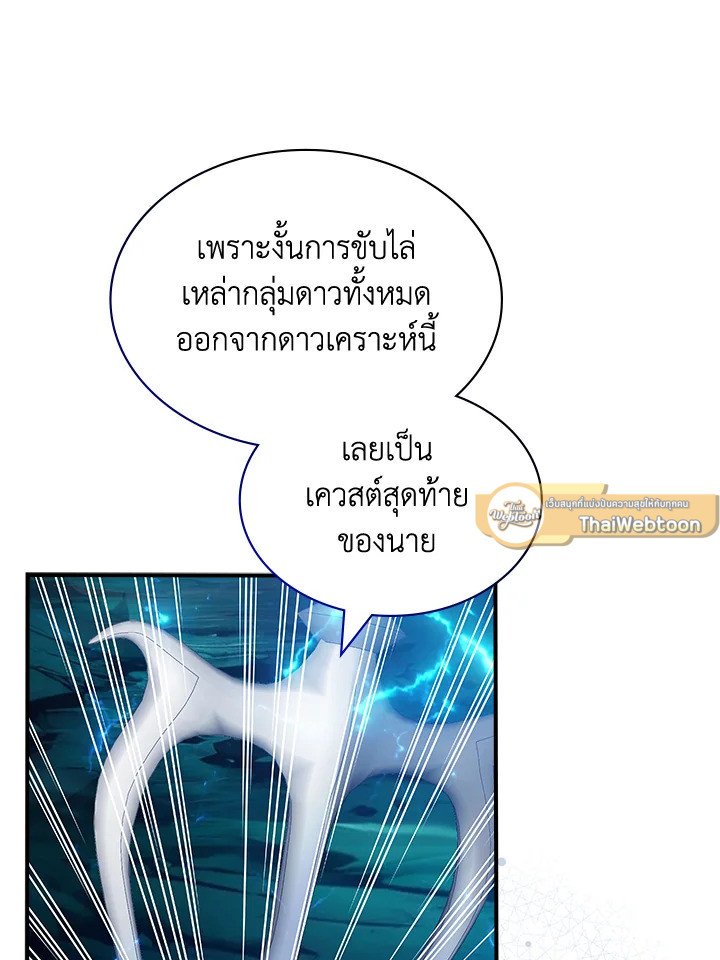 I Have an SSS-Rank Trait, But I Want a Normal Life ตอนที่ 114 57