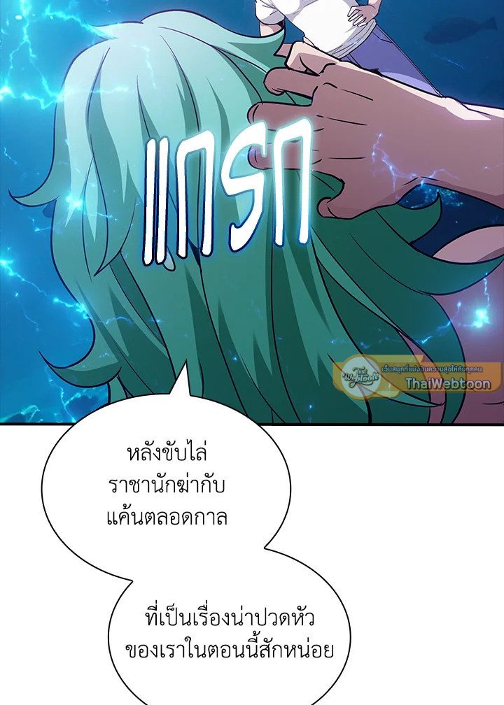 I Have an SSS-Rank Trait, But I Want a Normal Life ตอนที่ 114 65