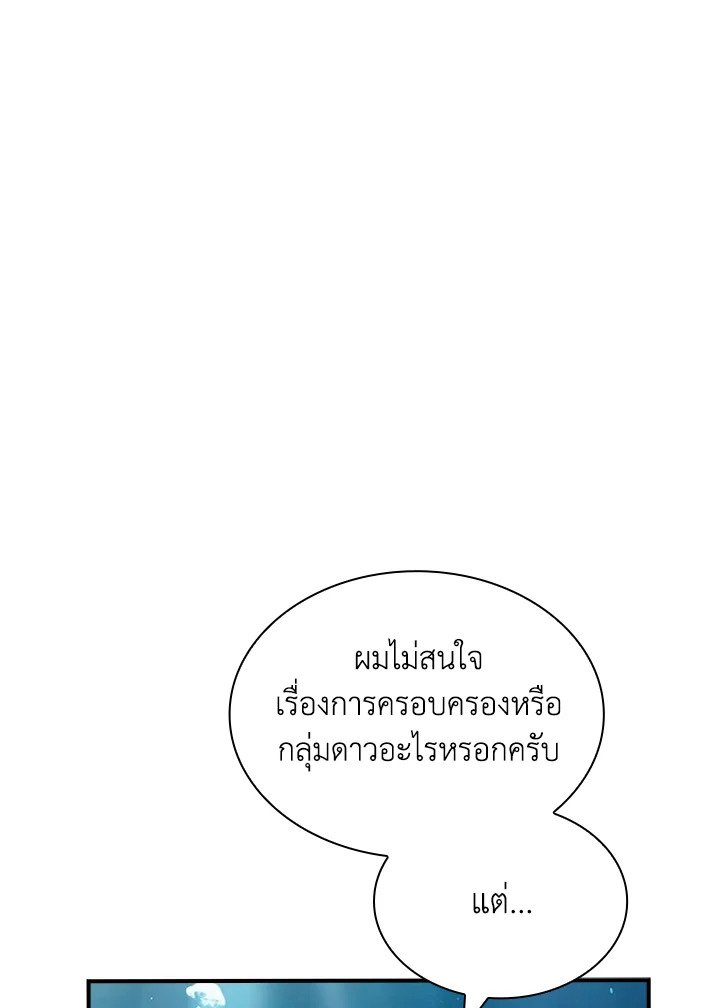 I Have an SSS-Rank Trait, But I Want a Normal Life ตอนที่ 114 68