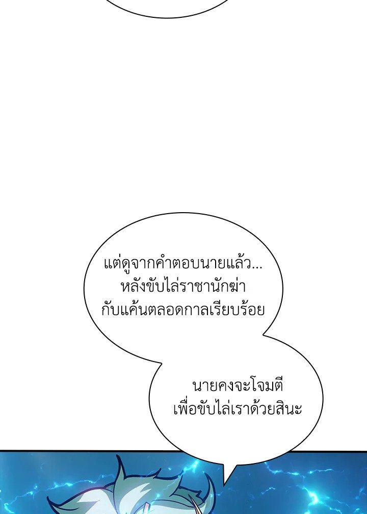 I Have an SSS-Rank Trait, But I Want a Normal Life ตอนที่ 114 66