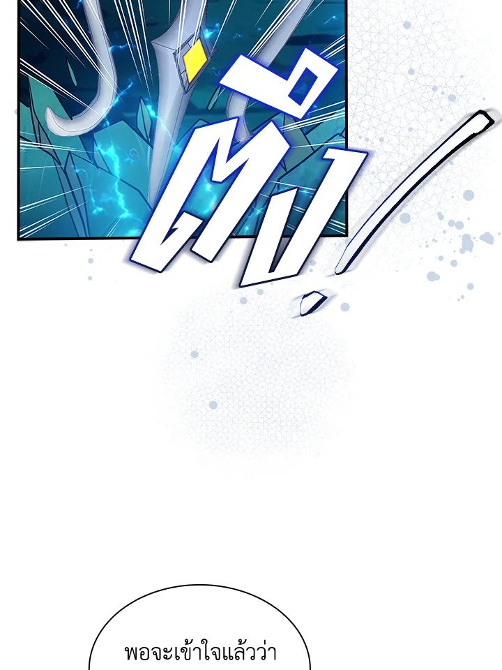 I Have an SSS-Rank Trait, But I Want a Normal Life ตอนที่ 114 58