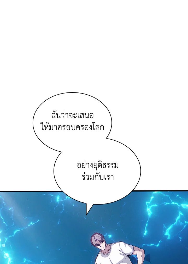 I Have an SSS-Rank Trait, But I Want a Normal Life ตอนที่ 114 64