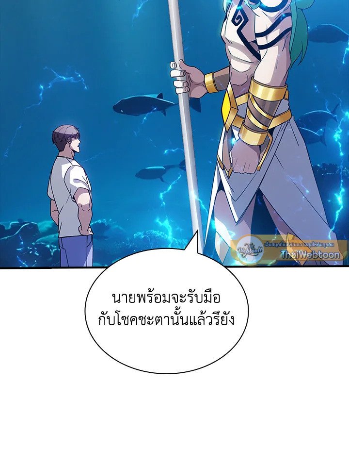 I Have an SSS-Rank Trait, But I Want a Normal Life ตอนที่ 114 61