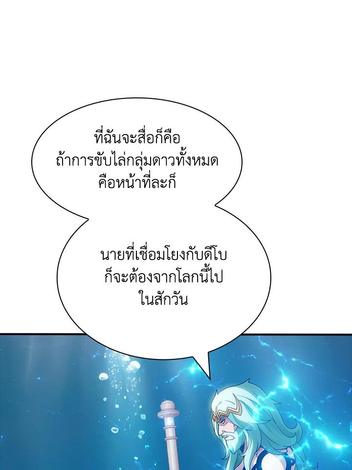 I Have an SSS-Rank Trait, But I Want a Normal Life ตอนที่ 114 60