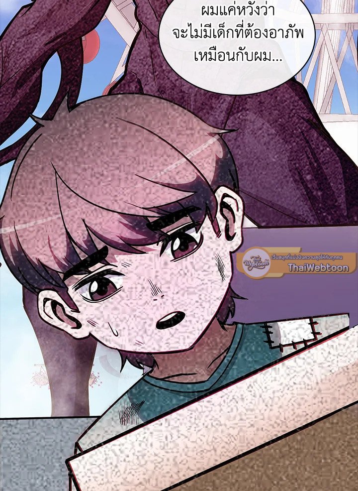 I Have an SSS-Rank Trait, But I Want a Normal Life ตอนที่ 114 72