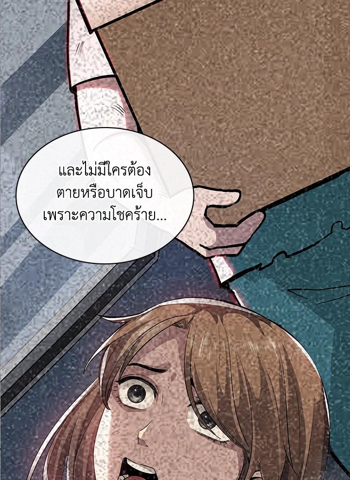 I Have an SSS-Rank Trait, But I Want a Normal Life ตอนที่ 114 73