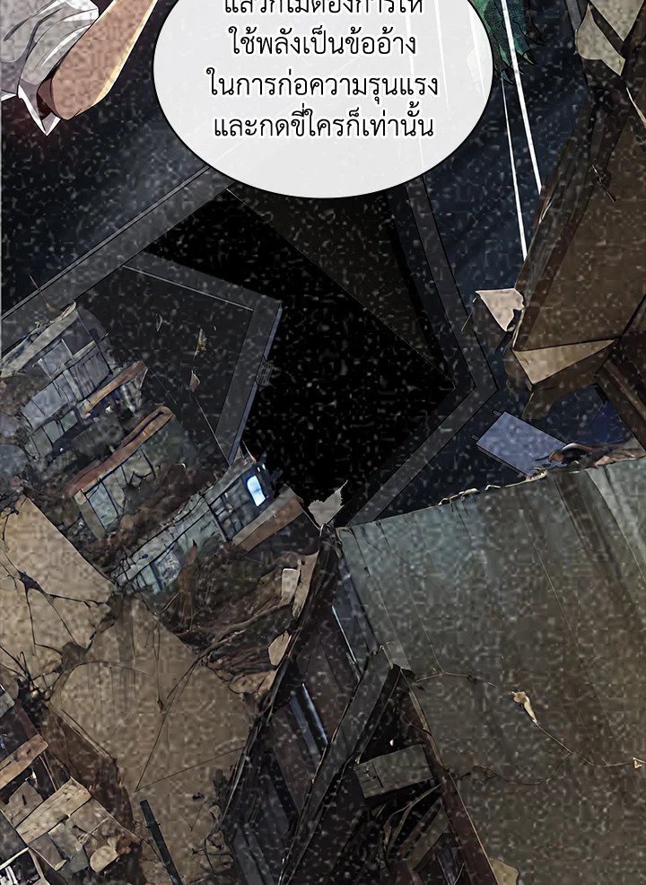 I Have an SSS-Rank Trait, But I Want a Normal Life ตอนที่ 114 76