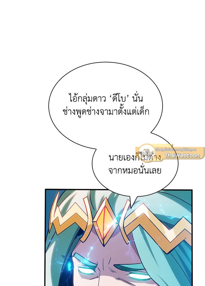 I Have an SSS-Rank Trait, But I Want a Normal Life ตอนที่ 114 80