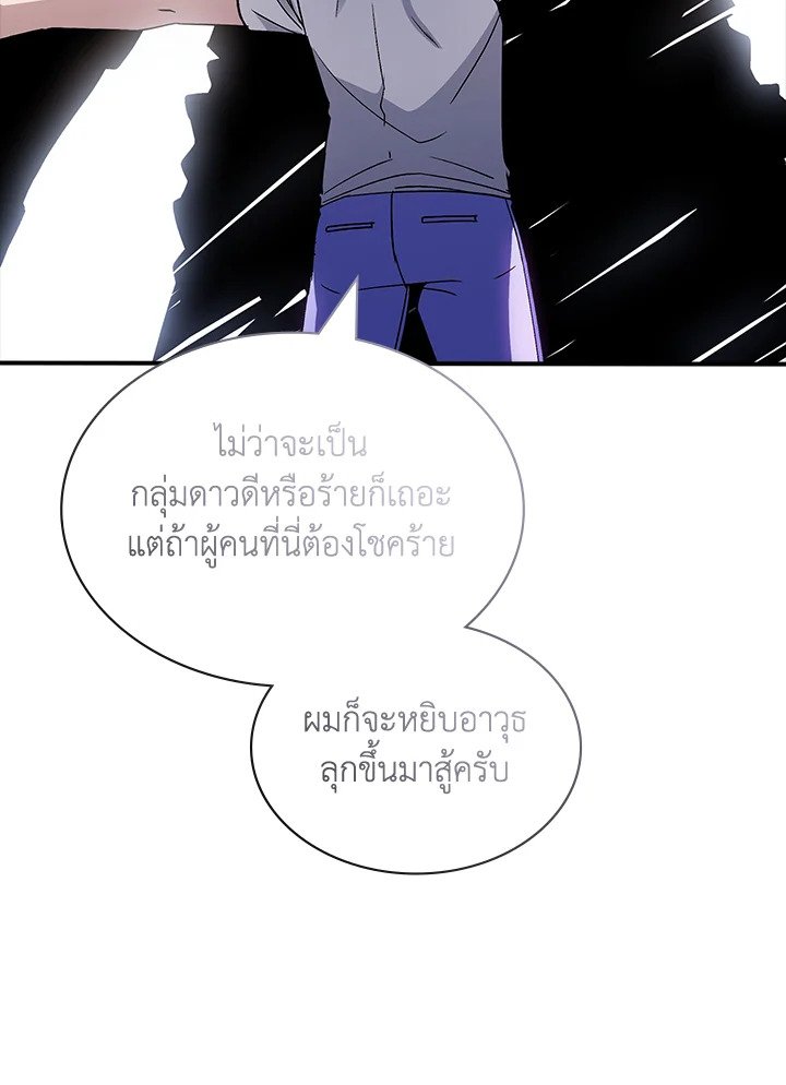 I Have an SSS-Rank Trait, But I Want a Normal Life ตอนที่ 114 79