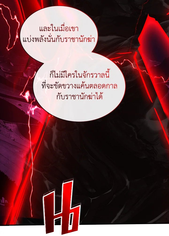 I Have an SSS-Rank Trait, But I Want a Normal Life ตอนที่ 114 85
